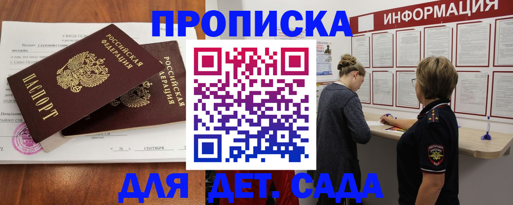 прописка регистрация в Красногорске