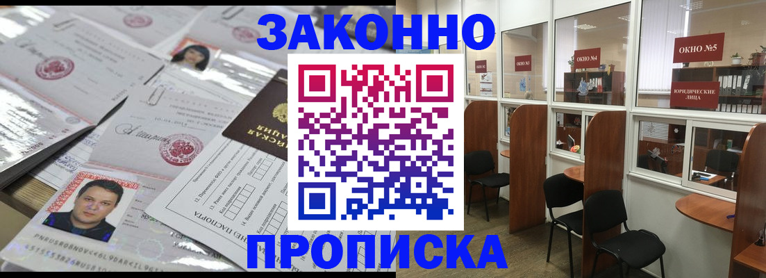 прописка для кредита в Красногорске