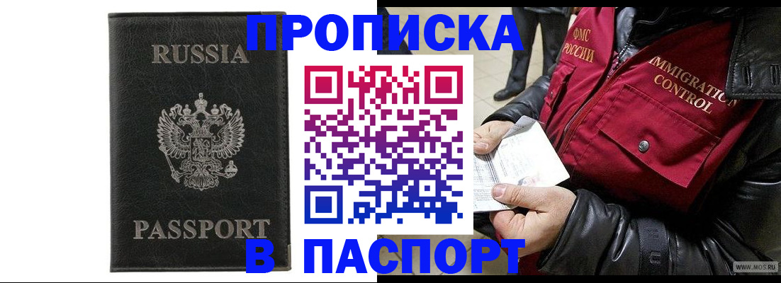 прописка законно в Красногорске