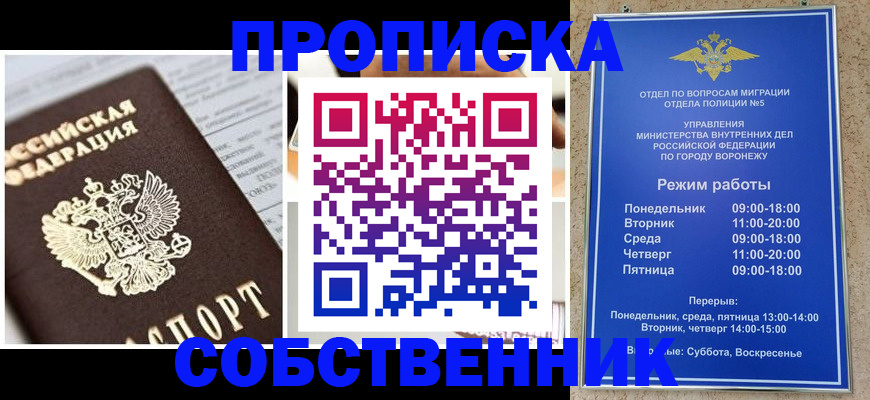 прописка регистрация в Красногорске