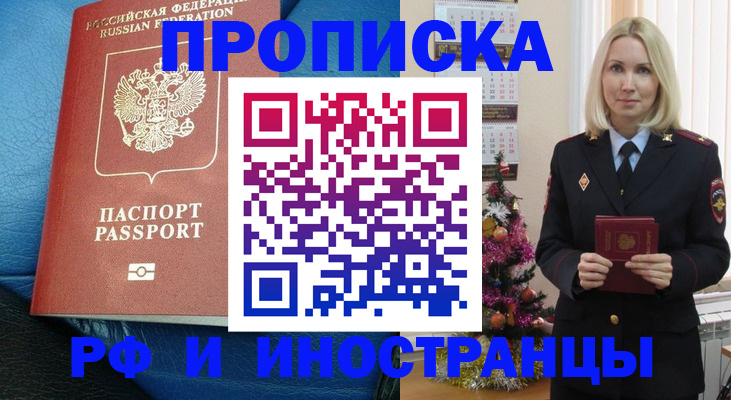 прописка регистрация в Красногорске