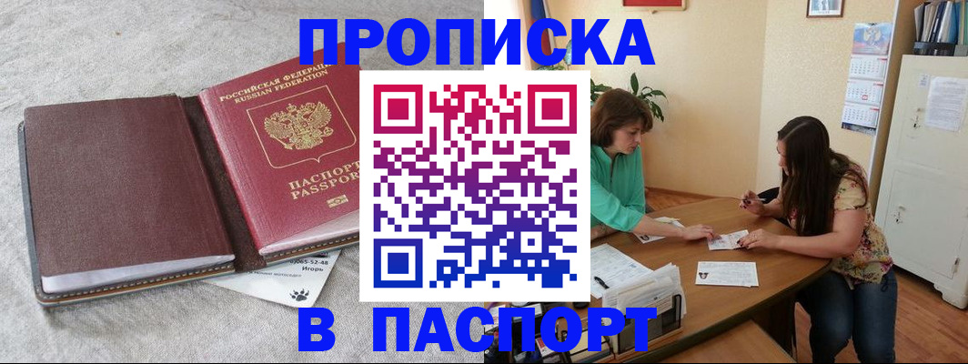прописка от собственника в Красногорске